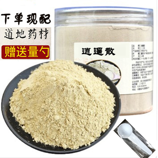 逍遥散调和肝脾中焦有热手脚心出汗睡觉盗//汗大便干瓶装细粉200g