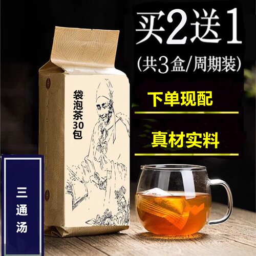 三通汤袋泡茶30包血管通丹参