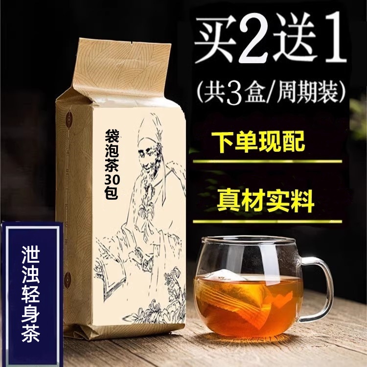 泄浊轻身茶 袋泡茶纤美茶瘦女贞子 荷叶丹参枸杞黄芪普洱茶肥-瘦