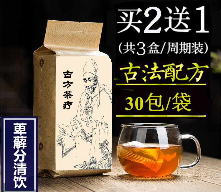 萆薢分清饮袋包茶30包  乳糜尿 分清化浊 肾 茶 萆解分清买二送一