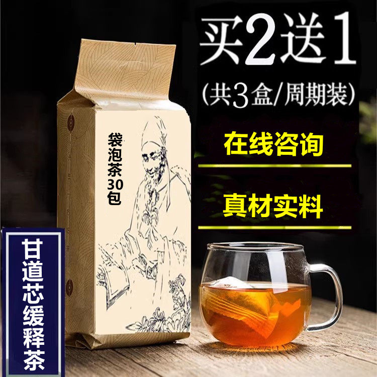 甘道芯缓释茶 爱肝茶枸杞菊花决明子茶和肝汤甘道芯茶买2送1