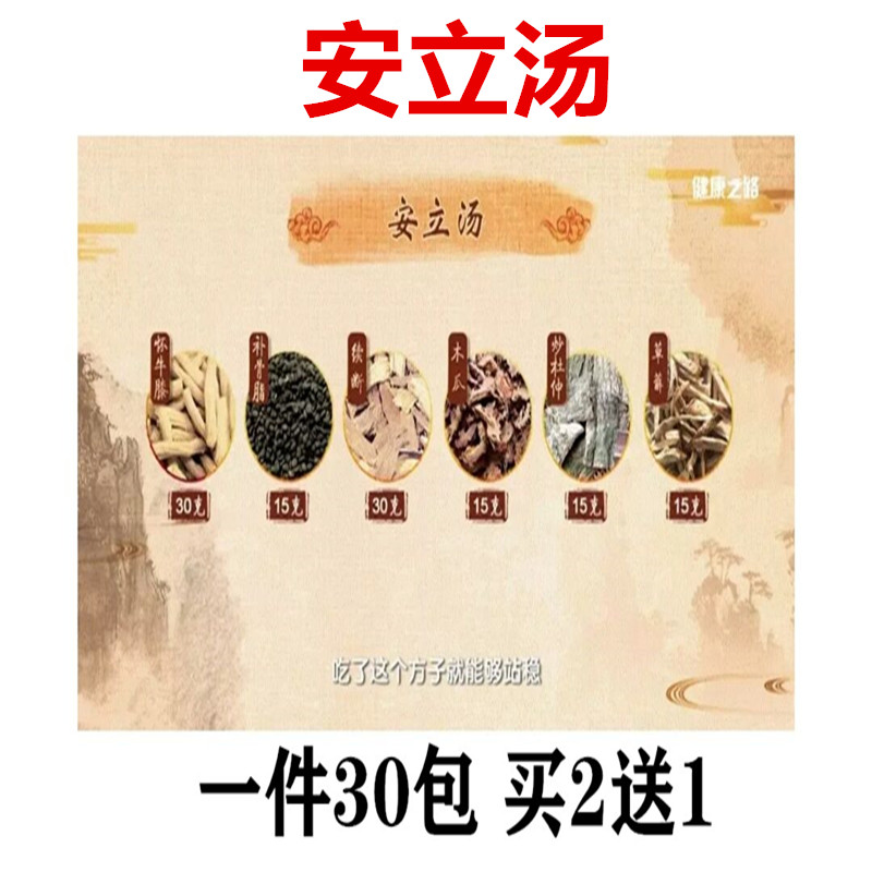 怀牛膝补骨脂炒杜仲茶包买2送1