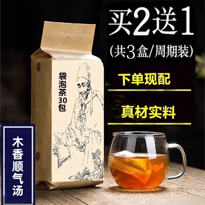 木香顺气汤袋泡茶木香砂仁醋香附槟榔甘草陈皮厚朴枳壳苍术青皮姜