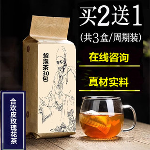 合欢皮玫瑰花茶袋泡茶30包 悦心安 神茶包邮买二送一