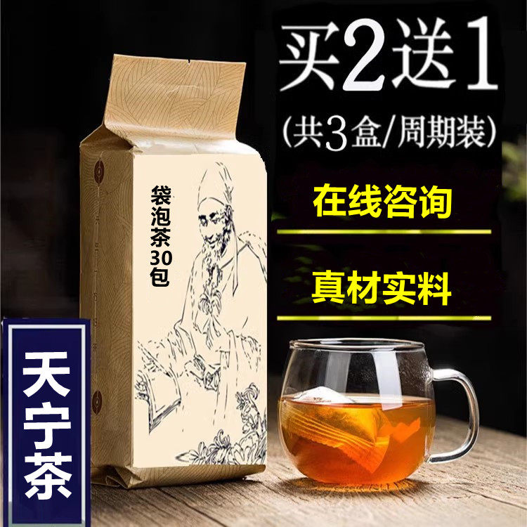 天宁茶袋泡茶30包肉桂霜桑叶薄荷藿香白芷头//疼买二送一包邮
