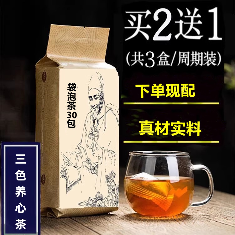 三色养心茶 生黄芪 白梅花 炒山楂 袋泡茶30包气//虚血//瘀买2送1