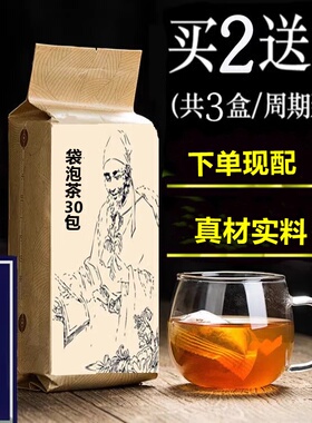 三仁汤 袋泡茶调理青春 痘化湿热茶湿热体质额头后背下巴痘买2送1