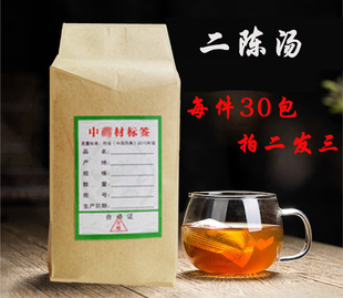 湿化橘红茯苓 二陈汤 胖燥 袋泡茶30包痰 甘草茶买2送1 湿肥