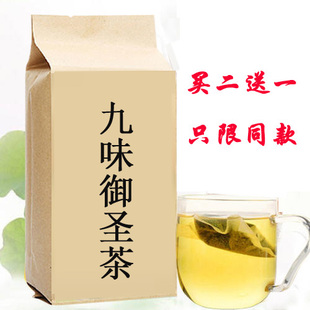 郑九味御圣茶养阴补阳虚 虚亏阳气不足温肾益阳买二送一包邮