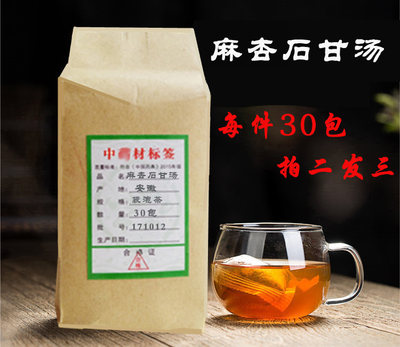 麻杏石甘汤袋泡茶磨粉30喘气