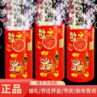 新年烟花泡泡机过年玩具发光音效婚礼礼花电动吹泡泡新年儿童玩具