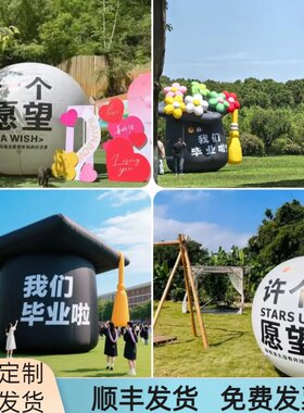毕业季学士帽气模美陈一个愿望球签名毕业典礼合影拍照背景装饰