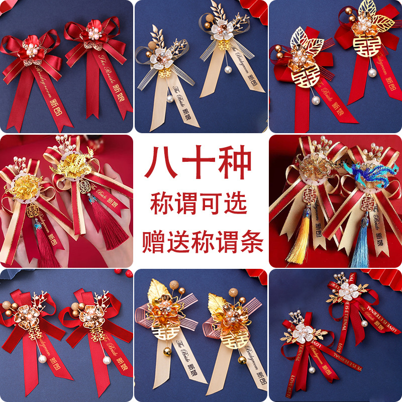 嫡长闺胸花2025新款结婚双方父母兄弟团迎亲家人全套高档森系襟花