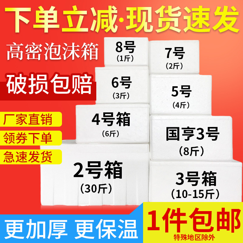 食品专用保温箱海参保鲜保温冷藏加厚海鲜冻品快递专用泡沫牛羊肉