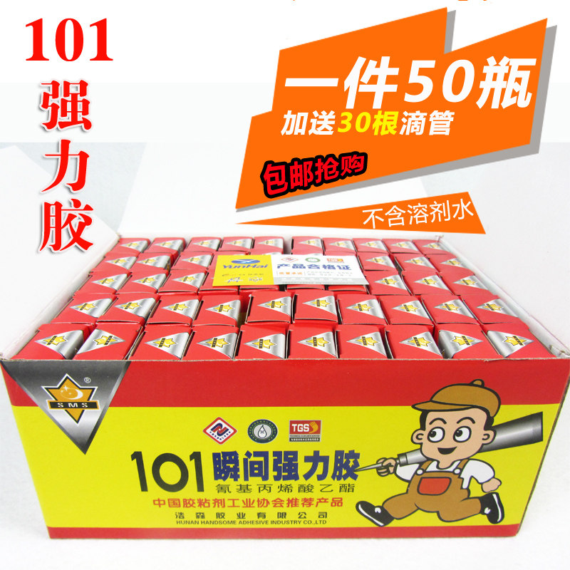 【50支】包邮批发101瞬间胶水木材家私塑料金属橡胶3秒502强力胶