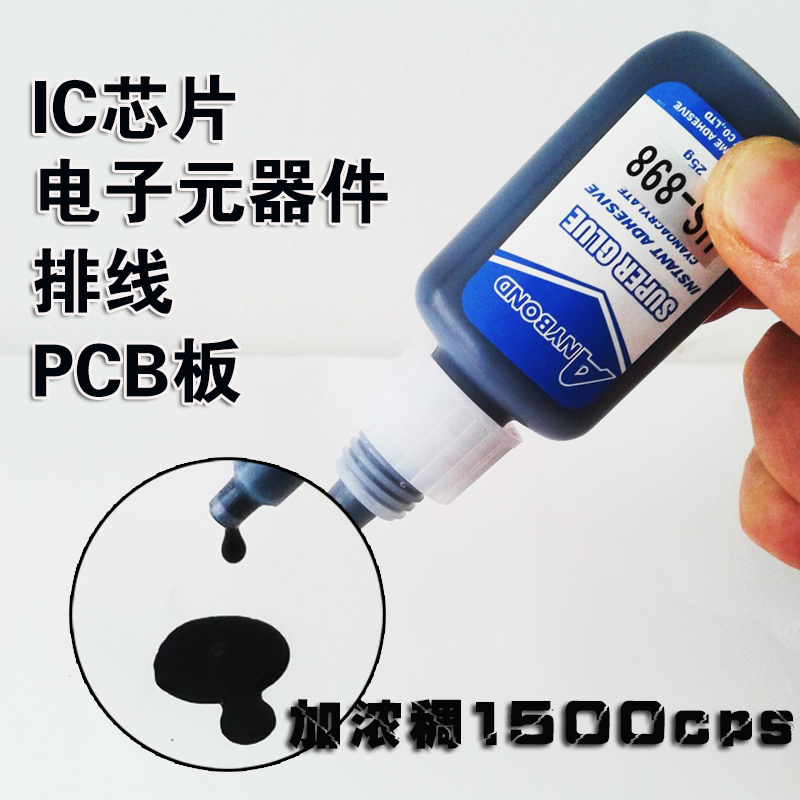 ic芯片胶水高硬度黑胶强力胶