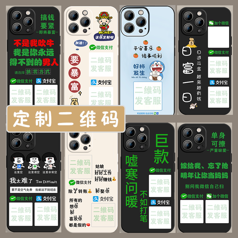 适用收款二维码加个微信支付宝收款码vivoY78苹果16promax一加ACE2华为荣耀小米红米软壳定制全包防摔保护壳