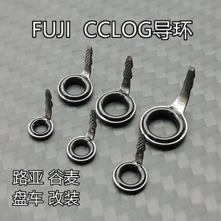 富士FUJI单腿CCLOG导环谷麦盘车改装前打路亚竿筏钓杆陶瓷DIY配件