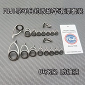 台钓改滑漂矶竿KT导环套装 富士FUJI配件架DIY手杆前打竿路滑过线