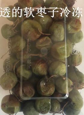 500g东北辽宁宽甸软枣圆枣子野生