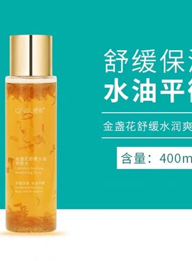 轻素保湿补水金盏花爽肤水花瓣