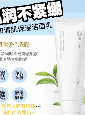 深层清洁保湿净肤氨基酸栖花里