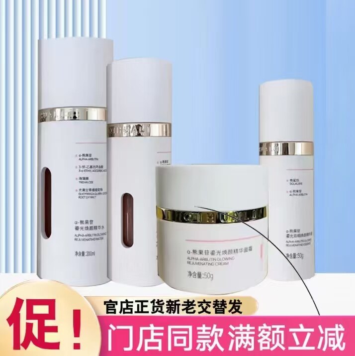 栖花里熊果苷鎏光焕颜护肤品图片