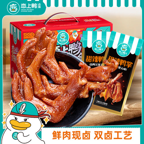 恋上鸭香辣鸭掌肉类零食礼包卤味