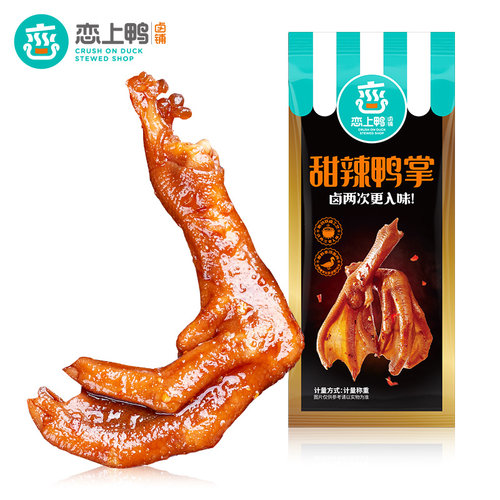 恋上鸭香辣鸭掌老卤鸭爪鸭肉零食