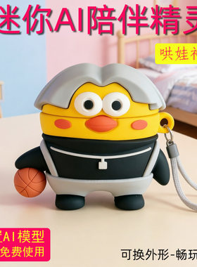 智能AI陪伴精灵中小学生成长玩具儿童节生日礼物聊天学习机器人
