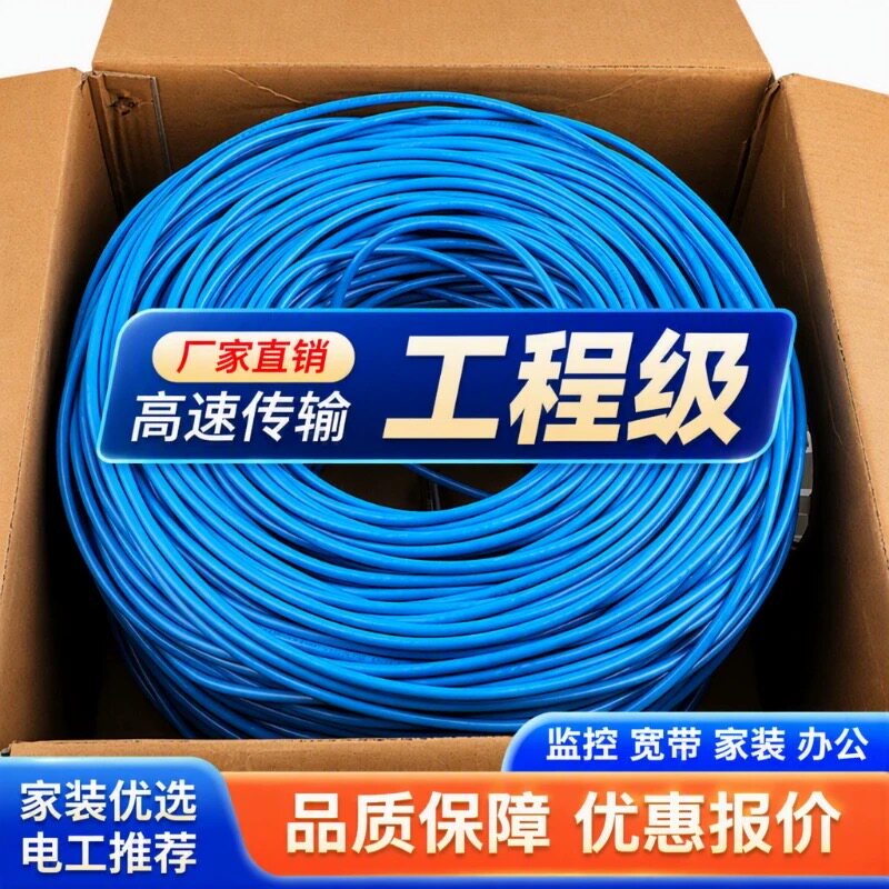 工程阻燃超六类网络网线千兆纯铜网线