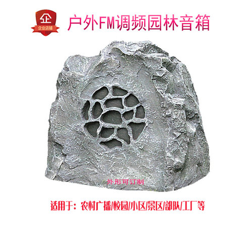 鸿道石头音箱户外扩音广播套装