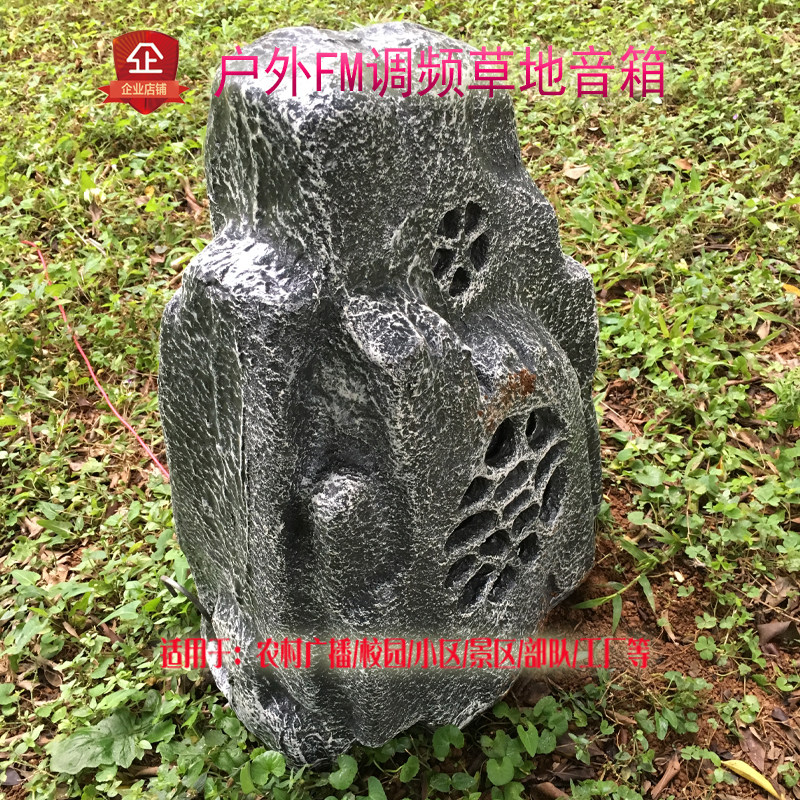户外石头造型喇叭FM接收太阳能音箱校园听力广播小区扩音系统套装