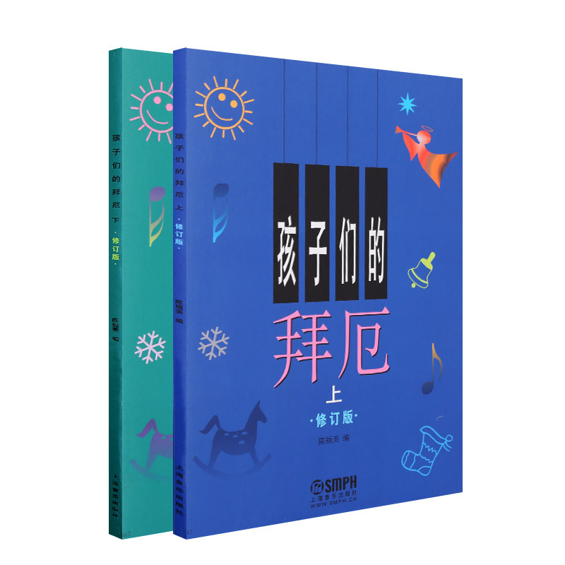 孩子们的拜厄上下册 修订版 拜尔儿童钢琴基本基础教程教材 钢琴基础初学者入门 陈福美成人少儿儿童简易钢琴曲谱书籍