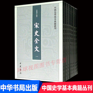 正版 宋史全文 全9册 中国史学基本典籍丛刊 繁体竖排 汪圣铎点校 中华书局