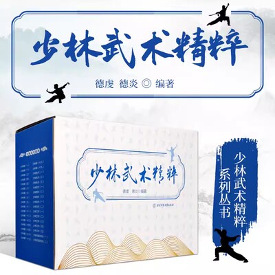 正版少林武术精粹全34册