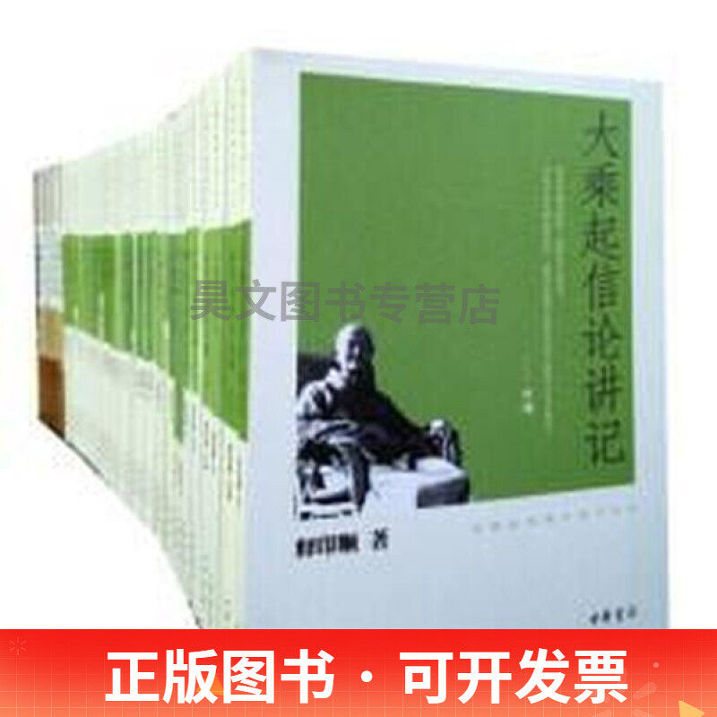 印顺法师佛学著作系列29种33册 人间佛教论集 学佛三要  净土与禅 成佛之道 佛在人间 唯识学探源  中国禅宗史平凡的