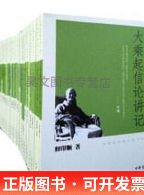 印顺法师佛学著作系列29种33册
