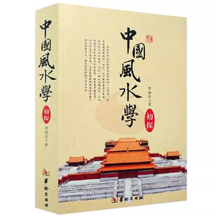 四库存目三式汇刊5 大六壬心镜徐道符 撰 郑同 点校华龄出版社 四库存目 附录 大六壬寻源编 神蒋章 大六壬书籍