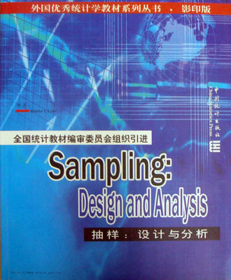 抽样：设计与分析（影印版）SAMPLING：DESIGN & ANALYSIS抽样调查：设计与分析(外国优秀统计教材系列丛书·影印版)