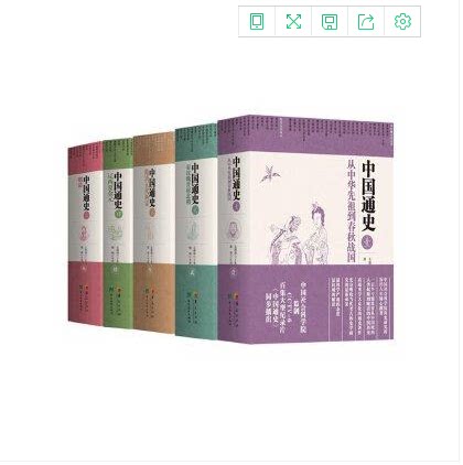 中国通史(全五册) 卜宪群总撰稿,华夏出版社9787508086675