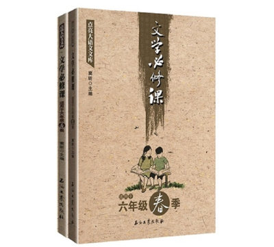 正版 文学bi修课 适用于六年级春季+五年级暑假 全2册 点亮大语文文库 中小学教辅 中小学课外读物 窦昕 编 石油工业出版社