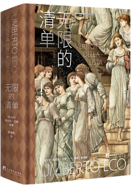正版无限的清单精装32开