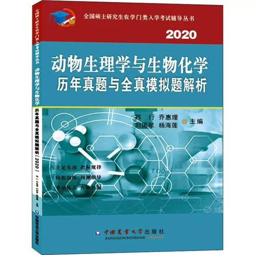 动物生理学与生物化学历年真题