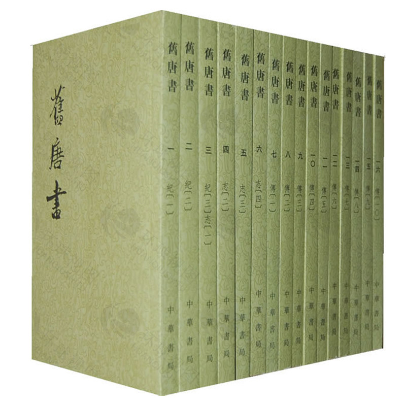 正版 旧唐书 全16册  二十四史繁体竖版 平装32开 中华书局出版社