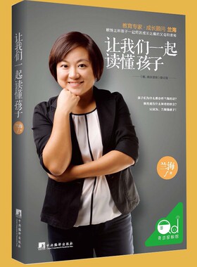正版让我们一起读懂孩子育儿师兰海幼儿心理学家庭教育亲子关系0-10岁读懂孩子的心好的方法给孩子教育孩子书好妈妈胜过好老师