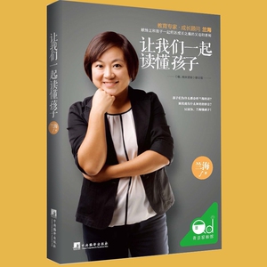正版让我们一起读懂孩子育儿师兰海幼儿心理学家庭教育亲子关系0-10岁读懂孩子的心好的方法给孩子教育孩子书好妈妈胜过好老师