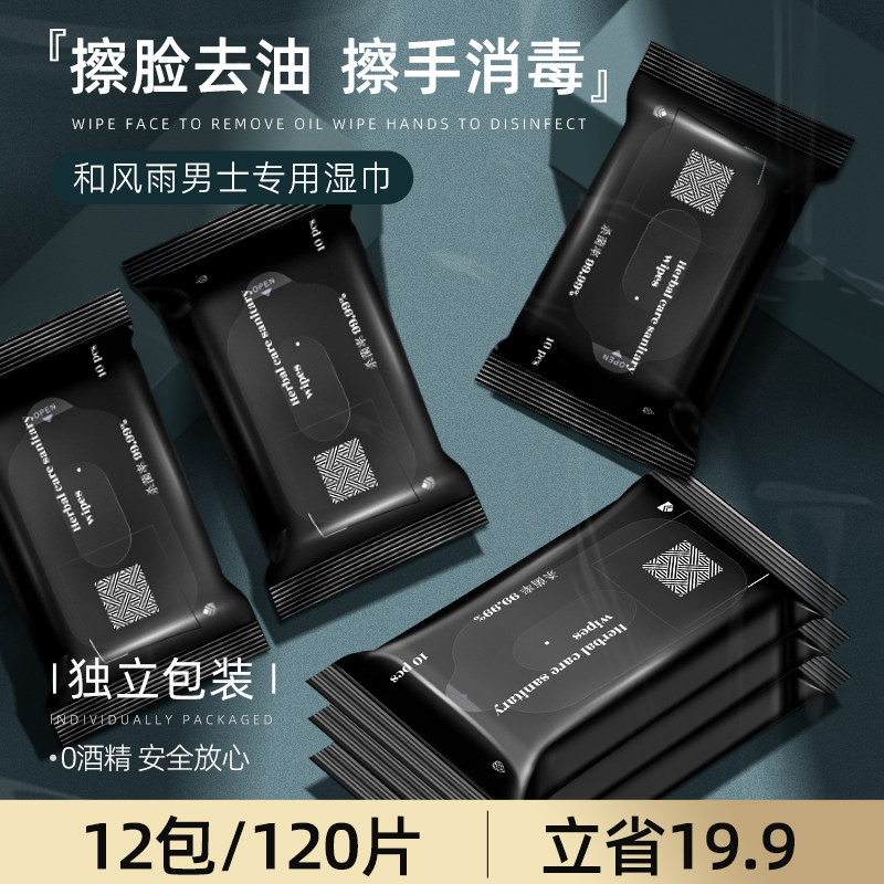 男士专用湿巾擦脸纯水洁面湿纸巾独立包装随身杀菌便携式洗脸家用