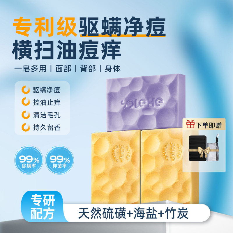 硫磺皂香皂男士专用除螨皂洗脸皂沐浴肥皂古龙男士香皂海盐去螨虫