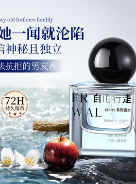 和风雨自由行走男士香水持久淡香清新留香72小时中性木质调学生